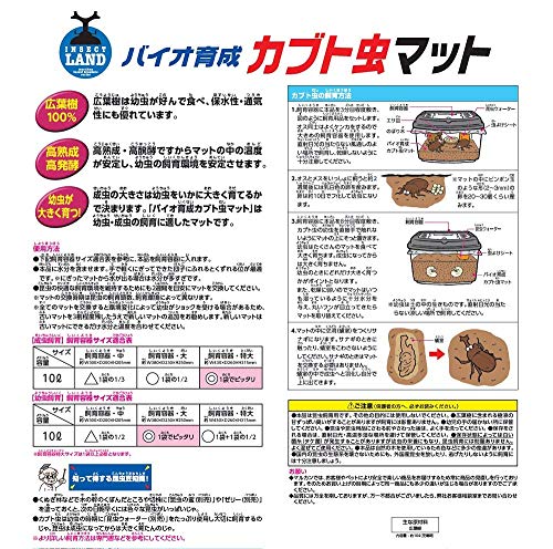 バイオ育成カブト虫マット 3