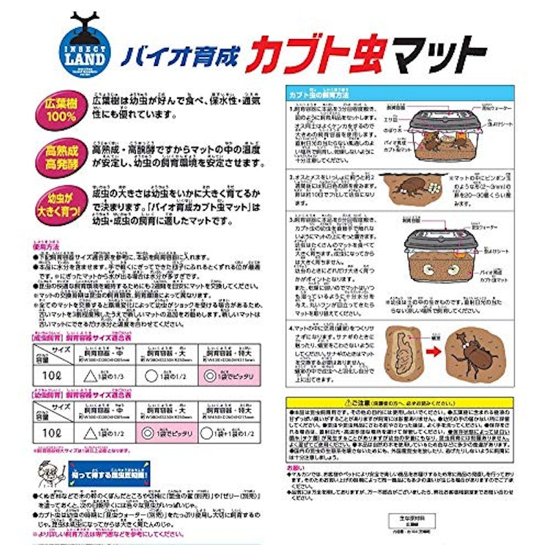 バイオ育成カブト虫マット 3