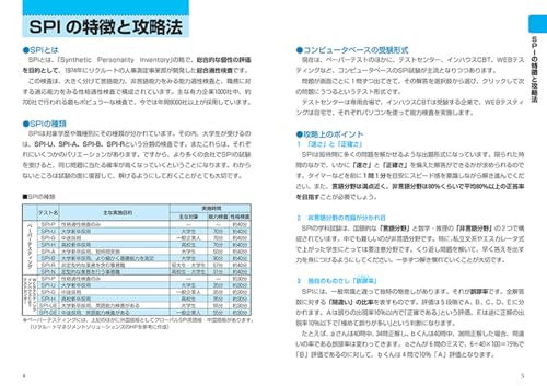 2027年度版　ドリル式　SPI問題集 2