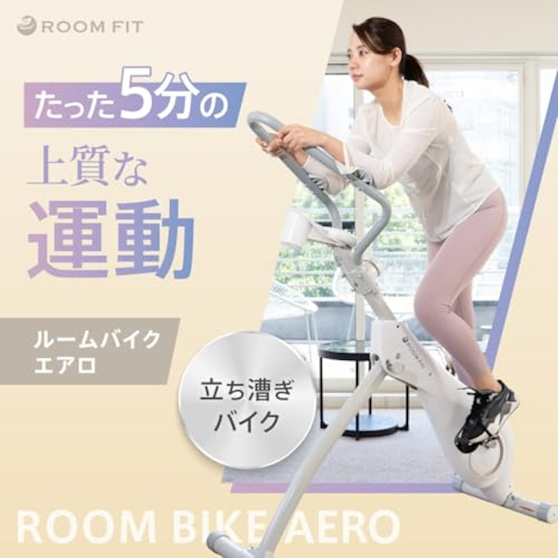 ルームバイクエアロ 2