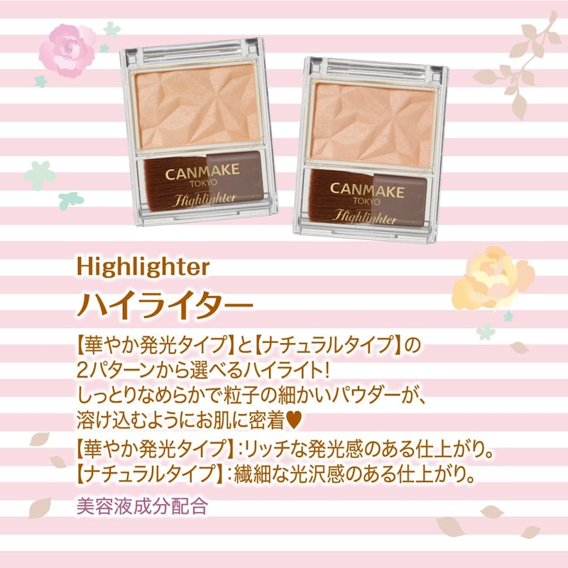 ハイライター 5