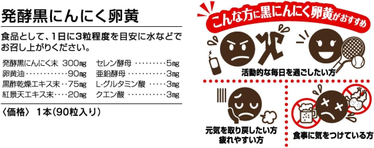 発酵黒にんにく卵黄 4