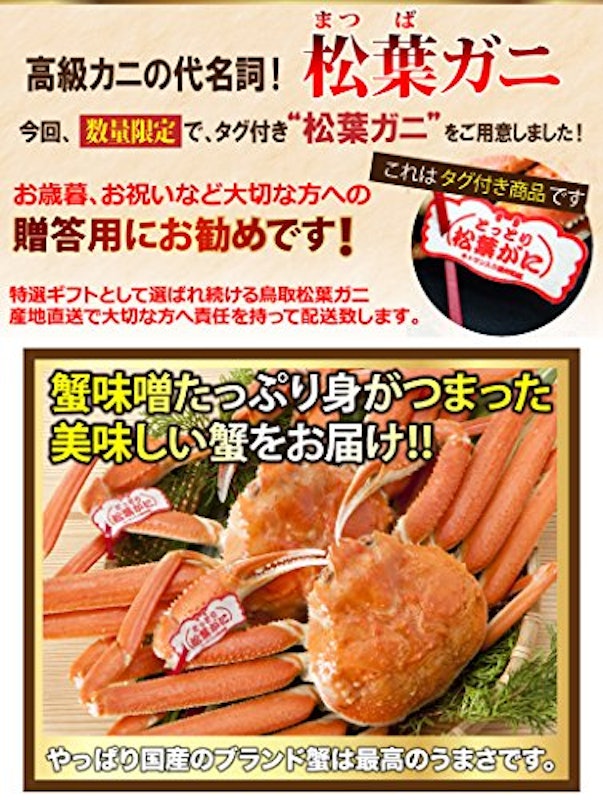 贈答用タグ付き 特上松葉ガニ 3