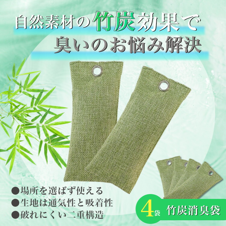 自然竹炭 消臭竹炭袋 1