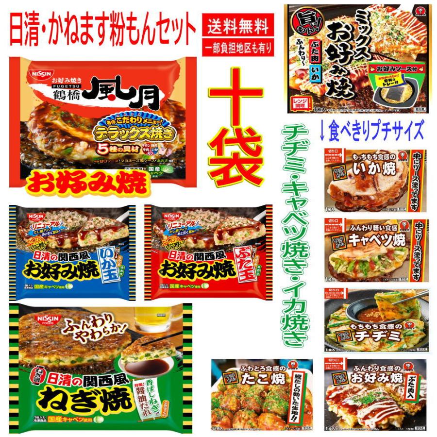 日清・かねます粉もんセット 2
