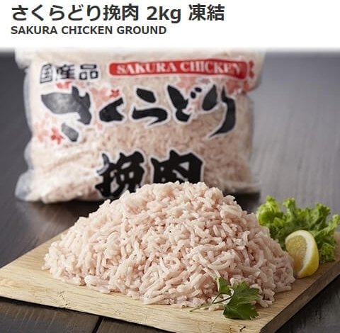さくらどり挽肉 3