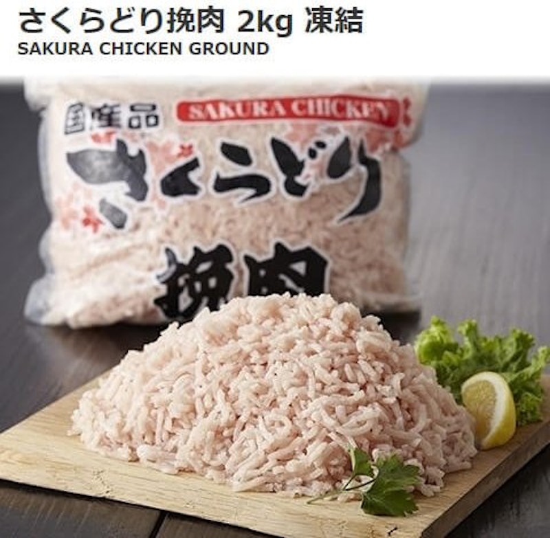 さくらどり挽肉 3