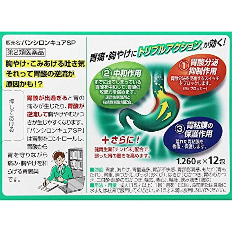パンシロンキュアSP 2