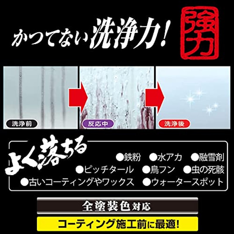 本当によく落ちる水アカ鉄粉シャンプー 3