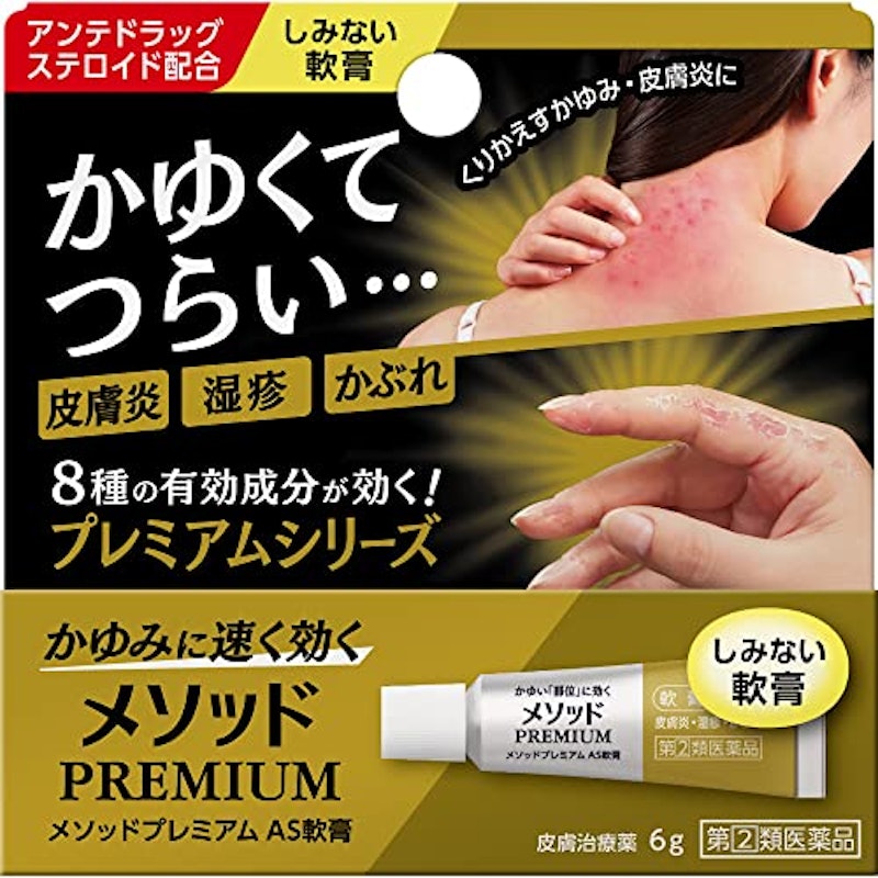 メソッドプレミアム AS軟膏 1