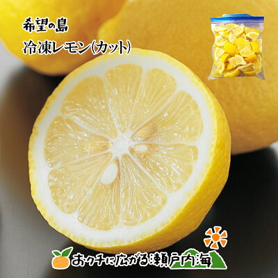 冷凍レモン 1