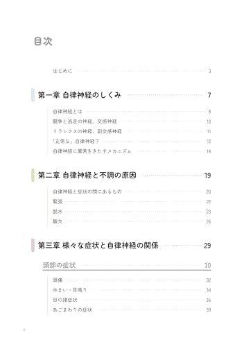 自律神経 入門書 榊原隆次 内田さえ 自律神経 初めて学ぶ方のためのマニュアル | 榊原 隆次:内田