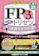 東京リーガルマインド FP3級 速習テキスト 2024-25年版 1