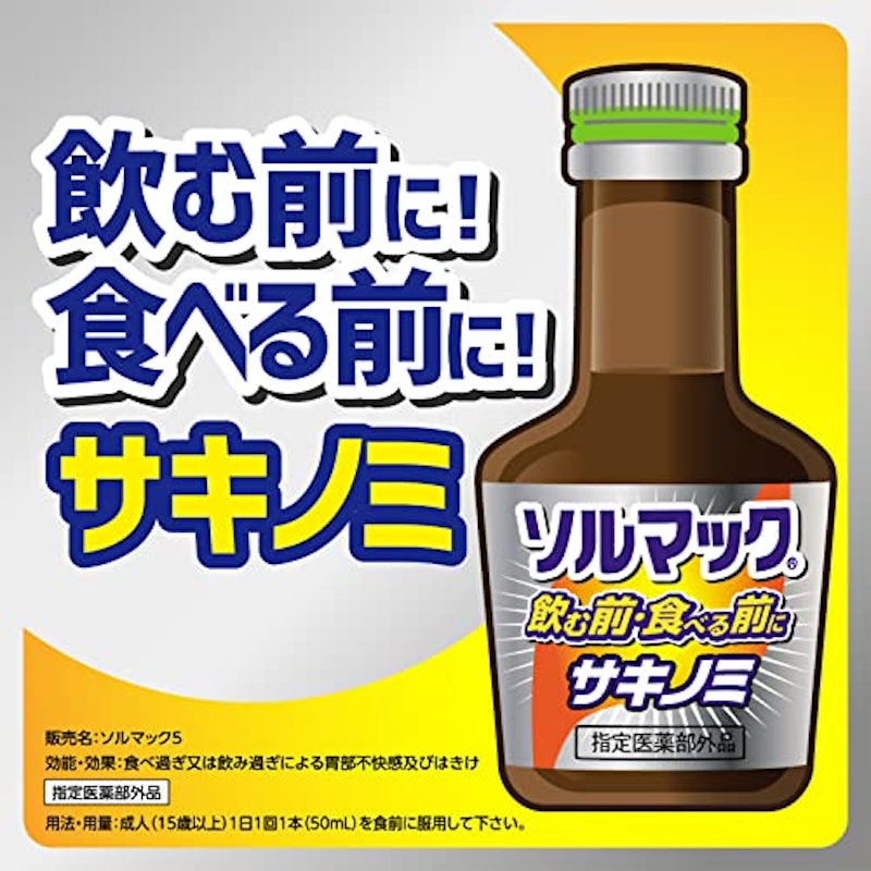 ソルマック5 2