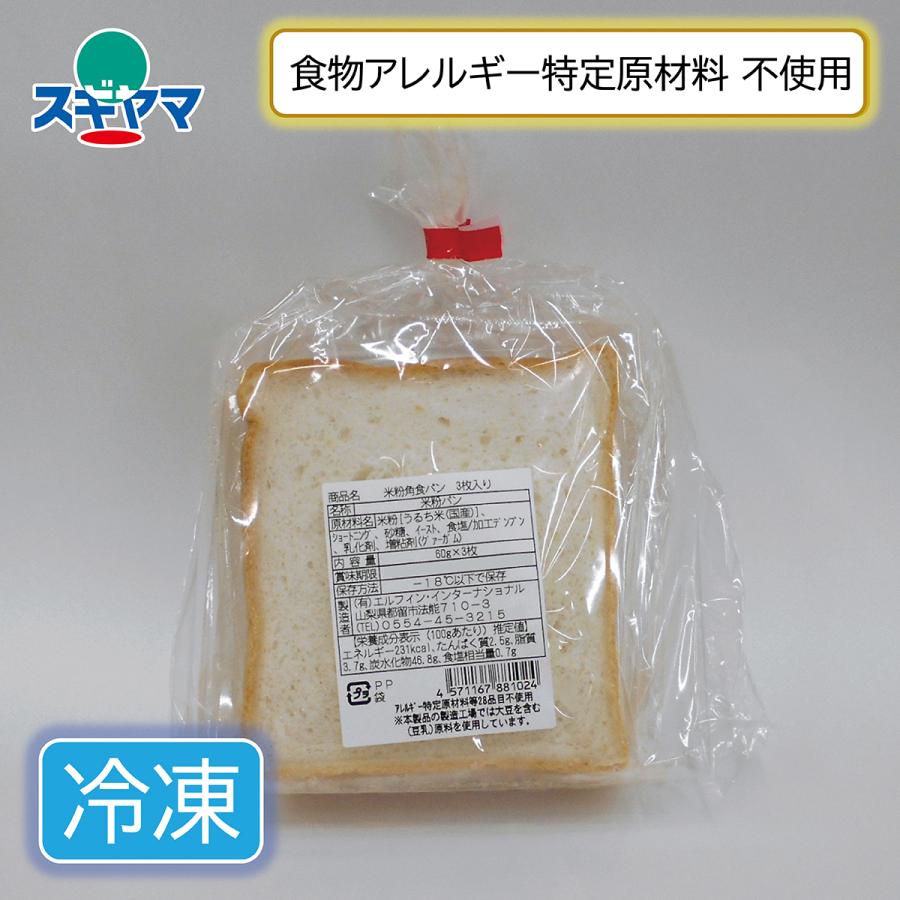 米粉角食パン 3