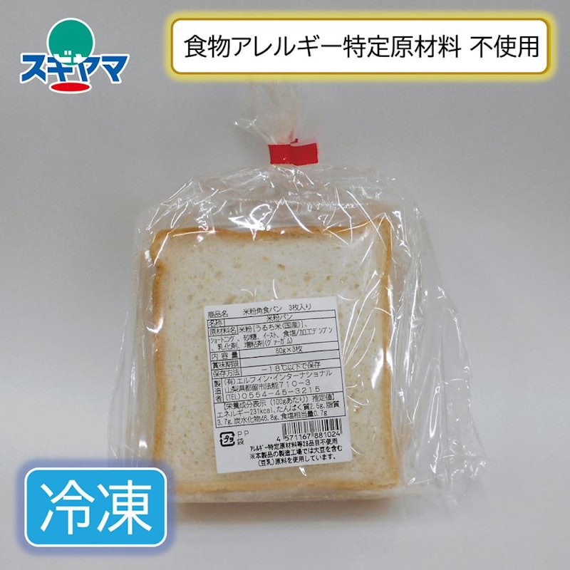 米粉角食パン 3