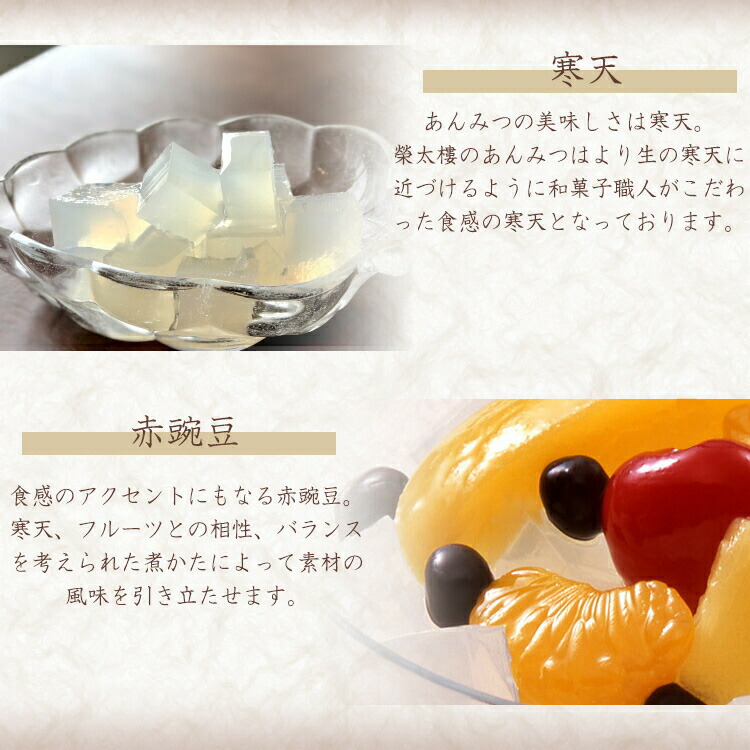 あんみつ 2