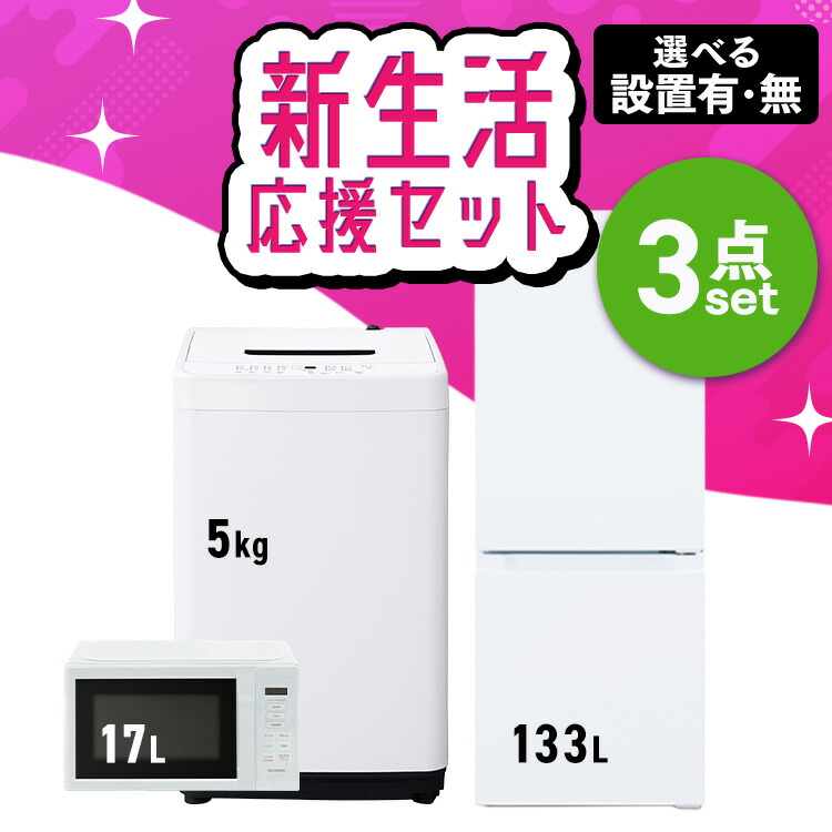 引っ越しで家電家具新しい製品全部片付けます オリジナルセット 2026年新生活応援 家電セット 一人暮らし 単身赴任