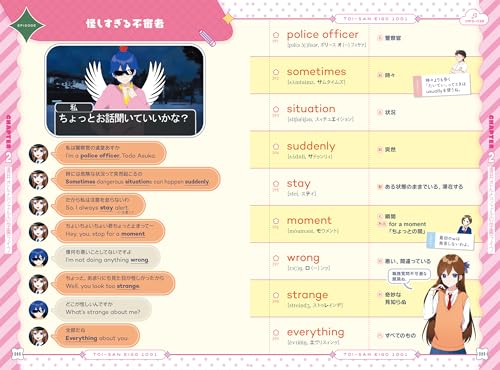 ジェル（すとぷり）公式！ 遠井さんと学ぶ中学英単語1001 7