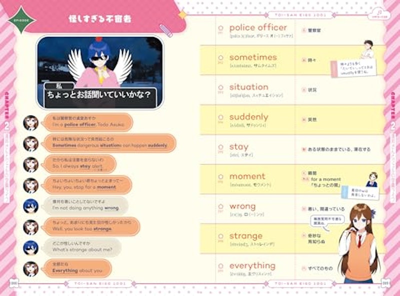 ジェル(すとぷり)公式! 遠井さんと学ぶ中学英単語1001 7