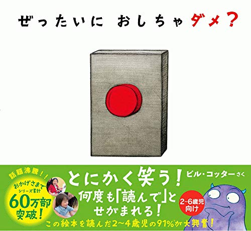 2歳向け絵本のおすすめ人気ランキング44選【2024年】 | マイベスト