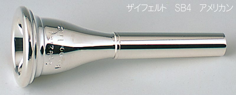ホルンマウスピース 1