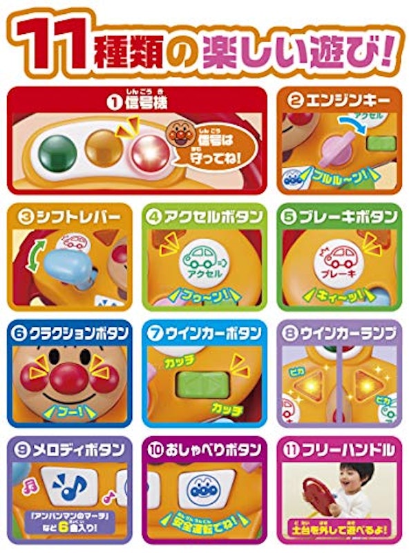 アンパンマン ミュージックでGO! のりのりドライブハンドル 2