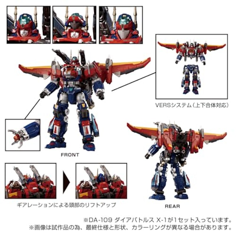 ダイアクロン ダイアバトルスX1 4
