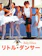 シンカ リトル・ダンサー 1