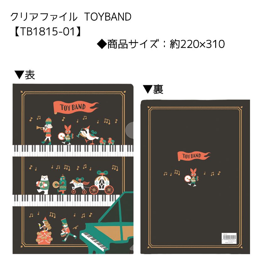 TOY BAND 文房具セット 4