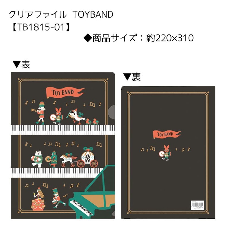 TOY BAND 文房具セット 4