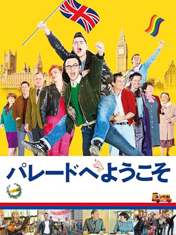 パレードへようこそ 1