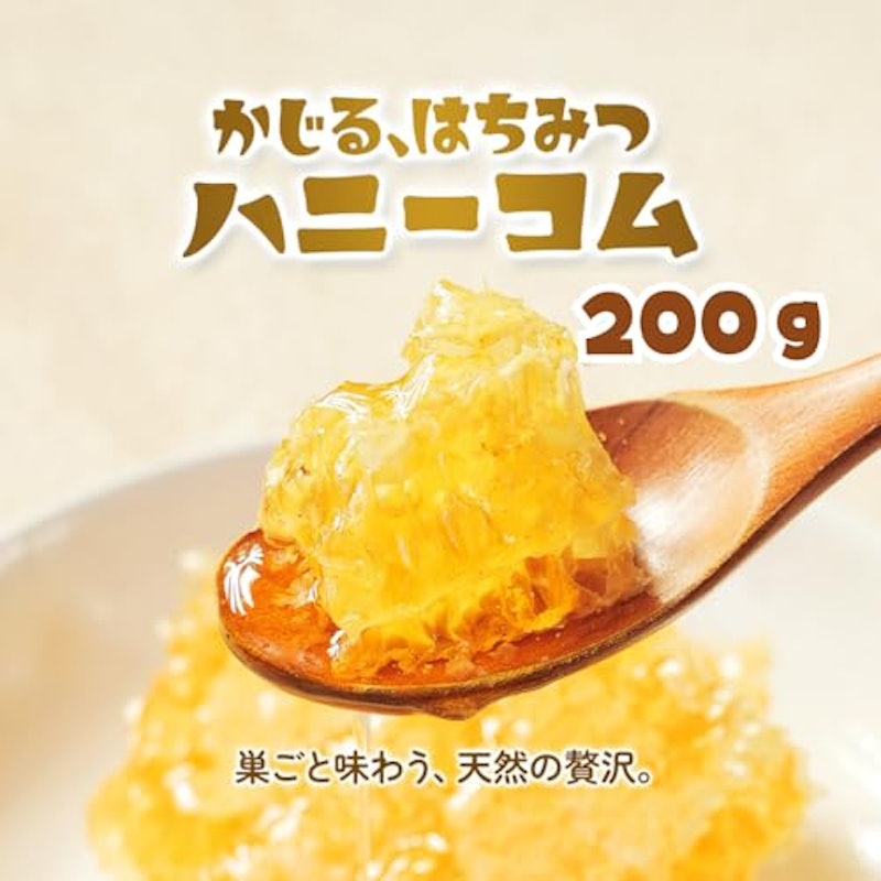 巣蜜 2