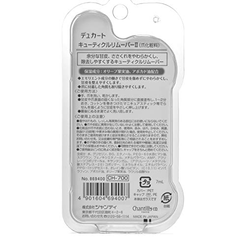 キューティクルリムーバーII 3