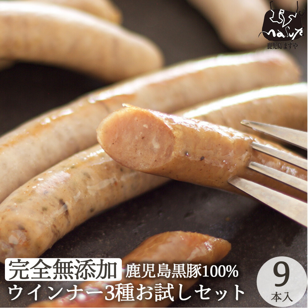 短鼻豚 無添加ウインナー 3種セット  1