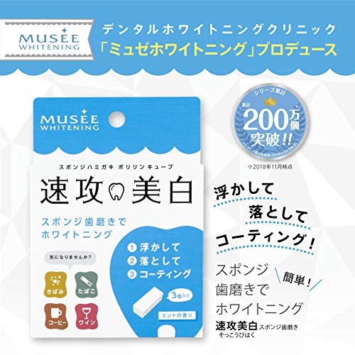 ミュゼホワイトニング ポリリンキューブ 速攻美白  2