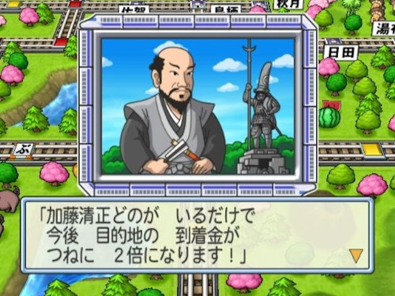 桃太郎電鉄2010 戦国・維新のヒーロー大集合!の巻 3