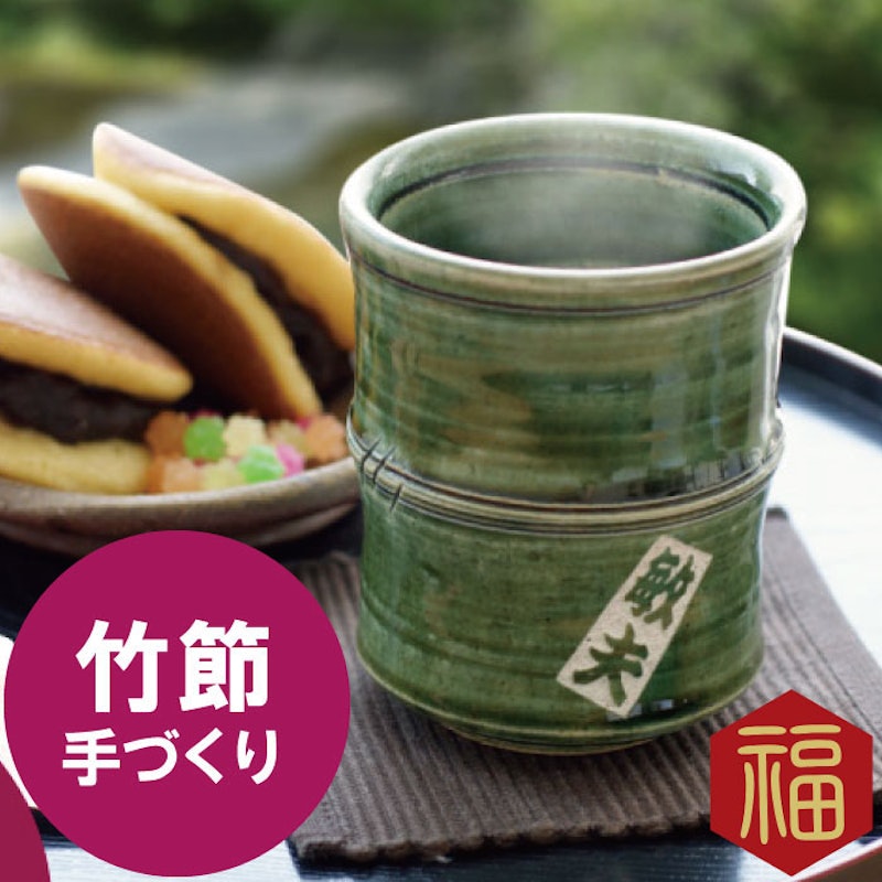 織部 竹 湯呑 2