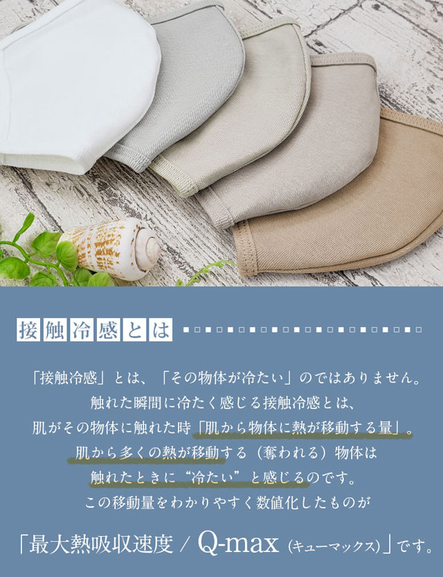 接触冷感アイスマスク 9