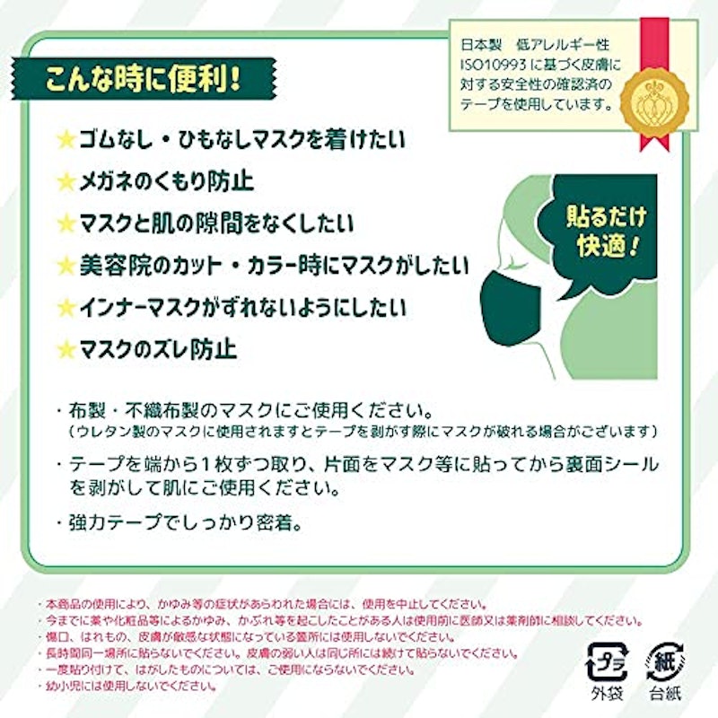 貼りマスクテープ カットタイプ 7