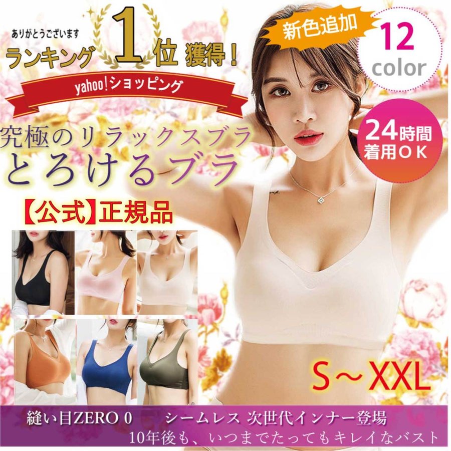 とろけるブラ 1