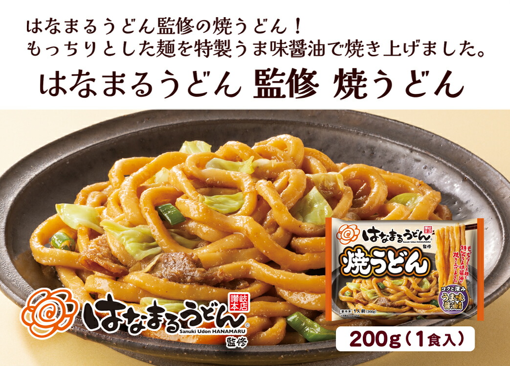 はなまる焼うどん 3