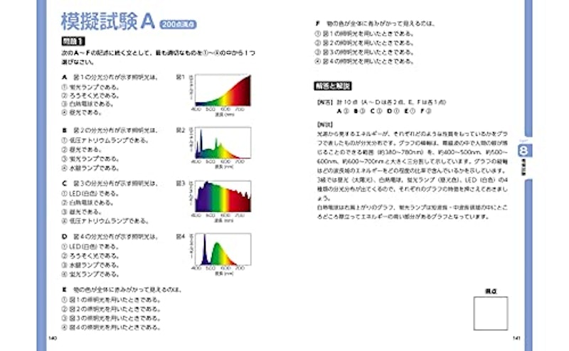 改訂版 色彩検定3級テキスト&問題集 5