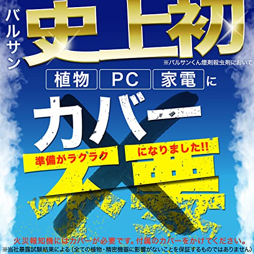 水ではじめるラクラクバルサン 2