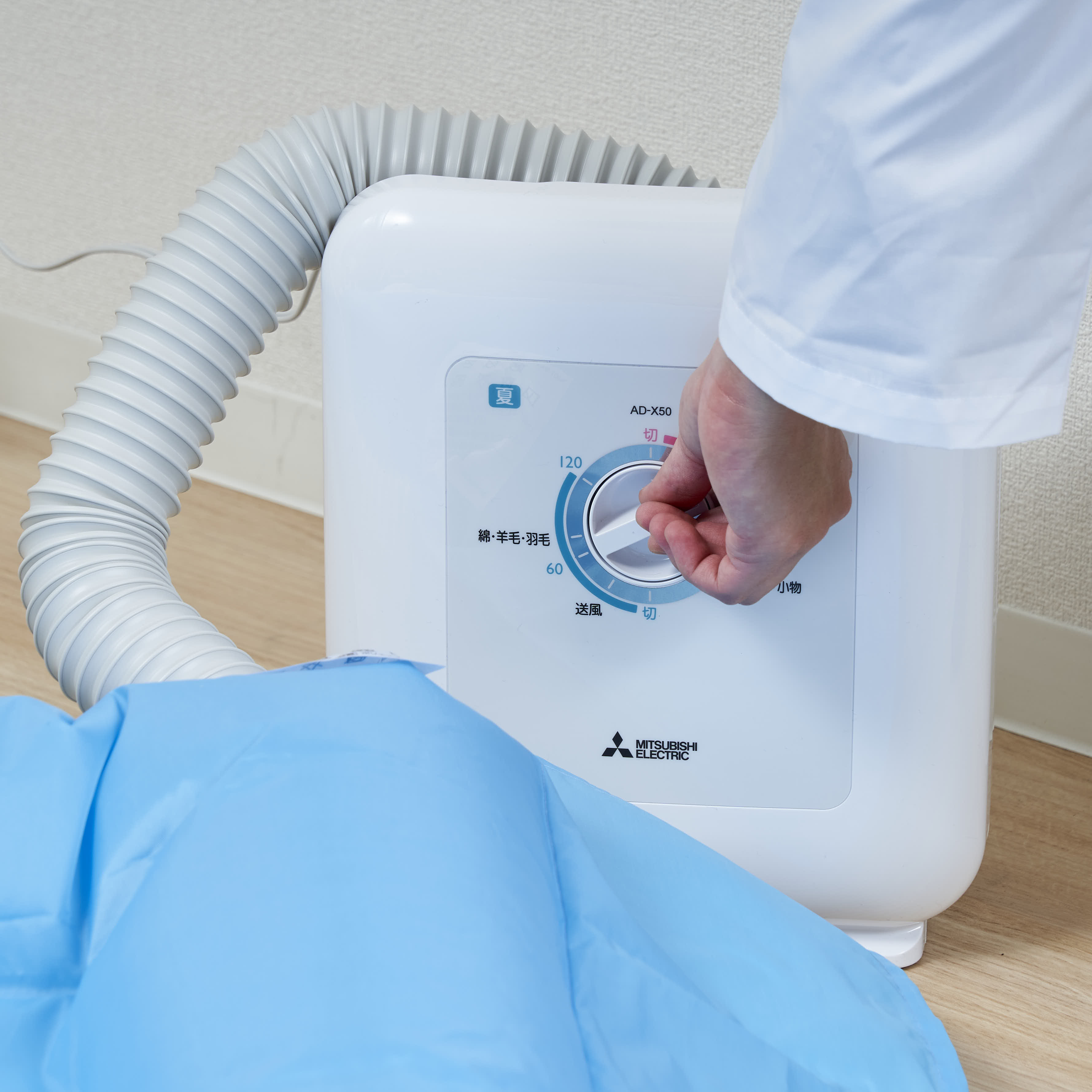 三菱ふとん乾燥機AD-X50-W