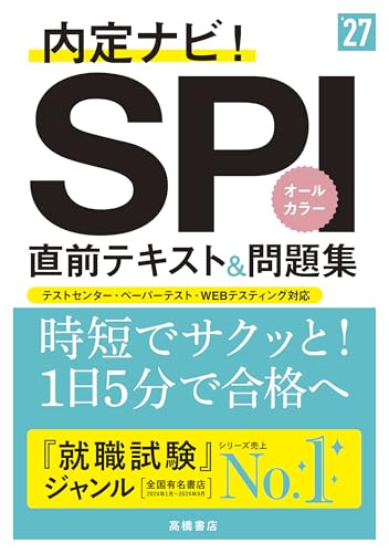就活SPI対策本のおすすめ人気ランキング【2025年】 | マイベスト