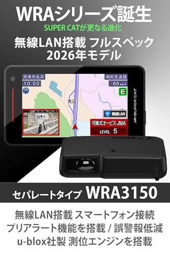 セパレートタイプのレーダー探知機のおすすめ人気ランキング【2026年9