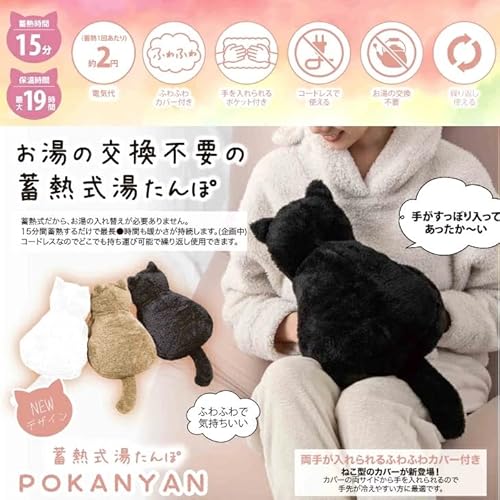 蓄熱式湯たんぽ ぽかにゃん 3