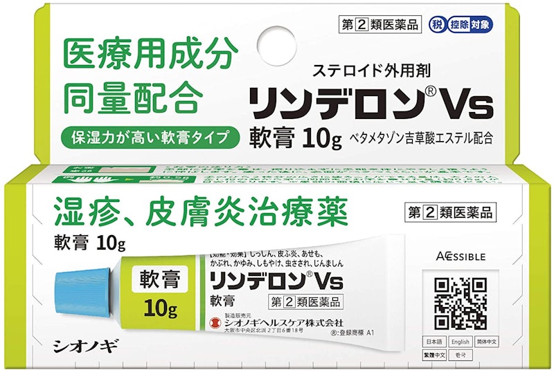リンデロンVs軟膏 1