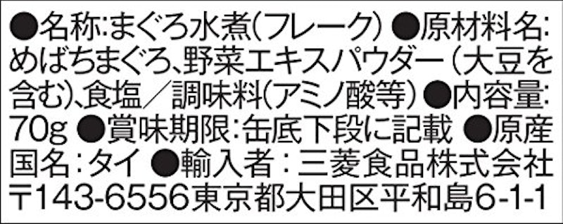 ツナフレーク 水煮 3